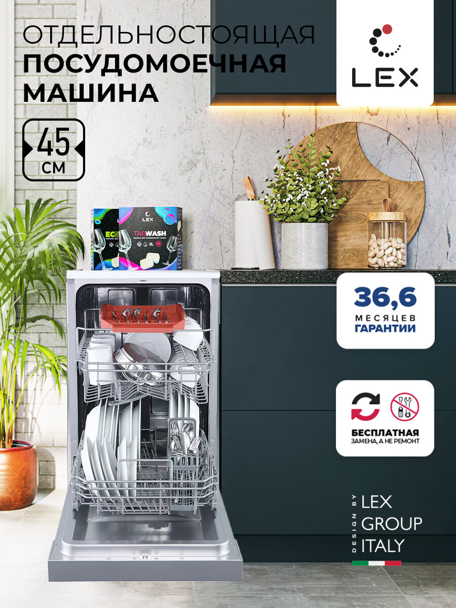 Посудомоечная машина Lex DW 4562 IX