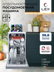 Отдельностоящая посудомоечная машина LEX DW 4562 IX, серебристый