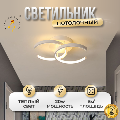 Светильник потолочный светодиодный Балтийский Светлячок LED 20 Вт, теплый свет