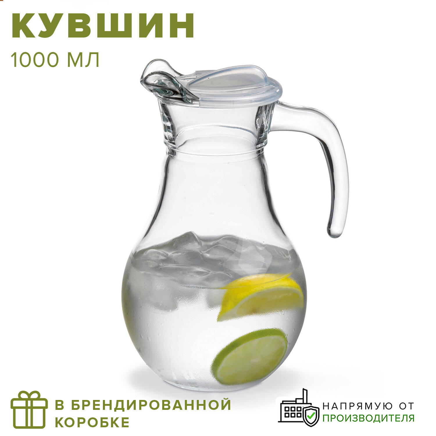 Кувшин для воды Pasabahce / Пашабахче Bistro с крышкой, стекло прозрачное 1л / графин для напитков / посуда для кухни