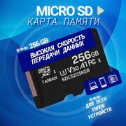 Карта памяти 256Гб microSDHC, адаптер на SD, CLASS 10