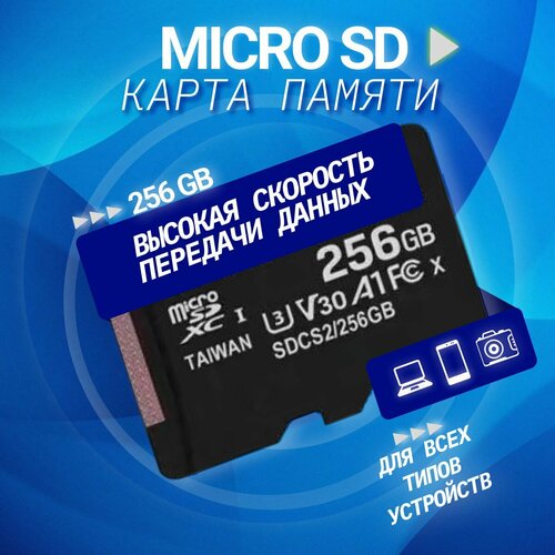 Карта памяти 256Гб microSDHC, адаптер на SD, CLASS 10 карта памяти 256гб