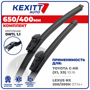 650 400мм Бескаркасные щетки стеклоочистителя KEXITT дворники Toyota C-HR; Тойота Ц ШР; Lexus NX 200; Лексус НИкс 200; Lexus NX 300h; Лексус НИкс 300h