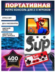 Портативная игровая приставка SUP GAME BOX 400игр в 1, 8 bit, белый + дополнительный геймпад