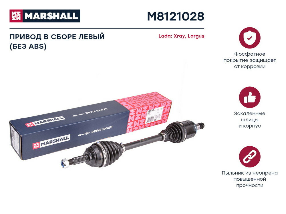 Привод В Сборе MARSHALL арт. M8121028