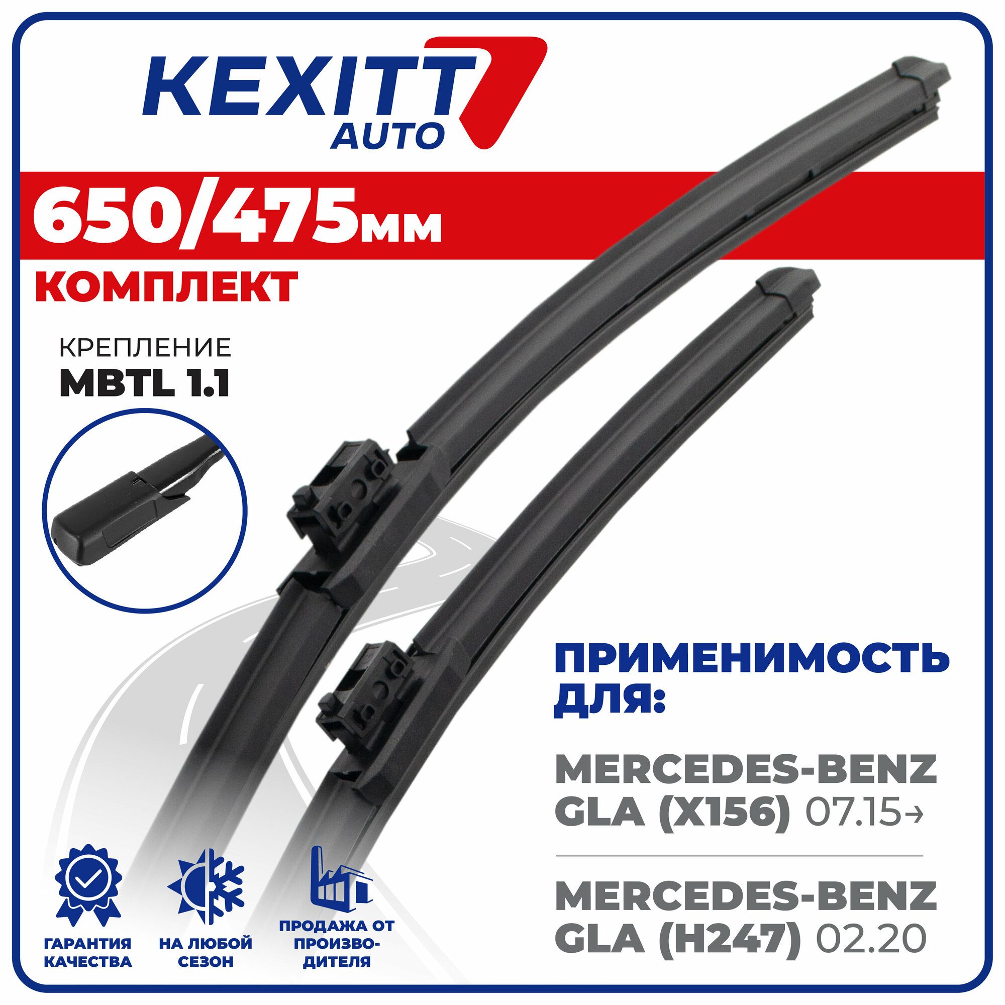 650 475 мм Бескаркасные щетки стеклоочистителя KEXITT дворники Mercedes-Benz GLA ; Мерседес Бенц ГЛА