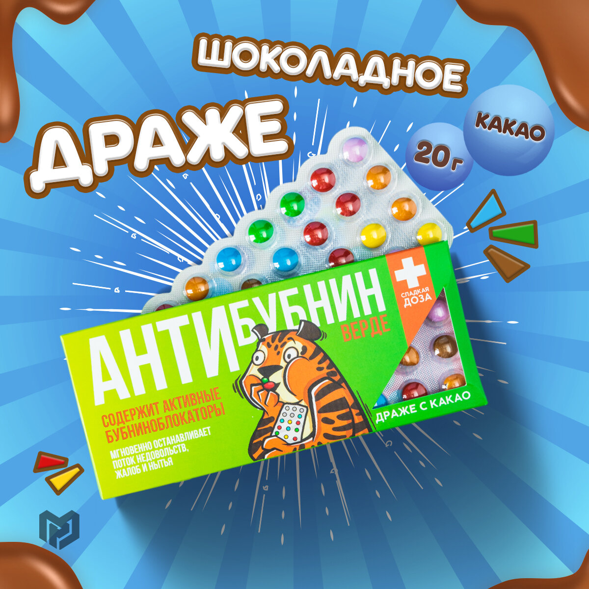 Подарочное шоколадное драже с приколом «Антибубнин верде», 20 г.