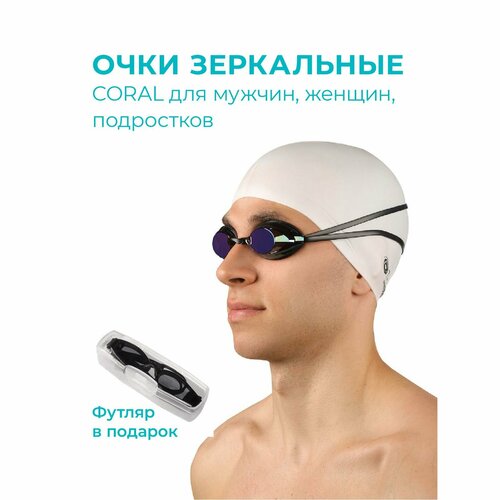 фото Очки для плавания взрослые indigo coral