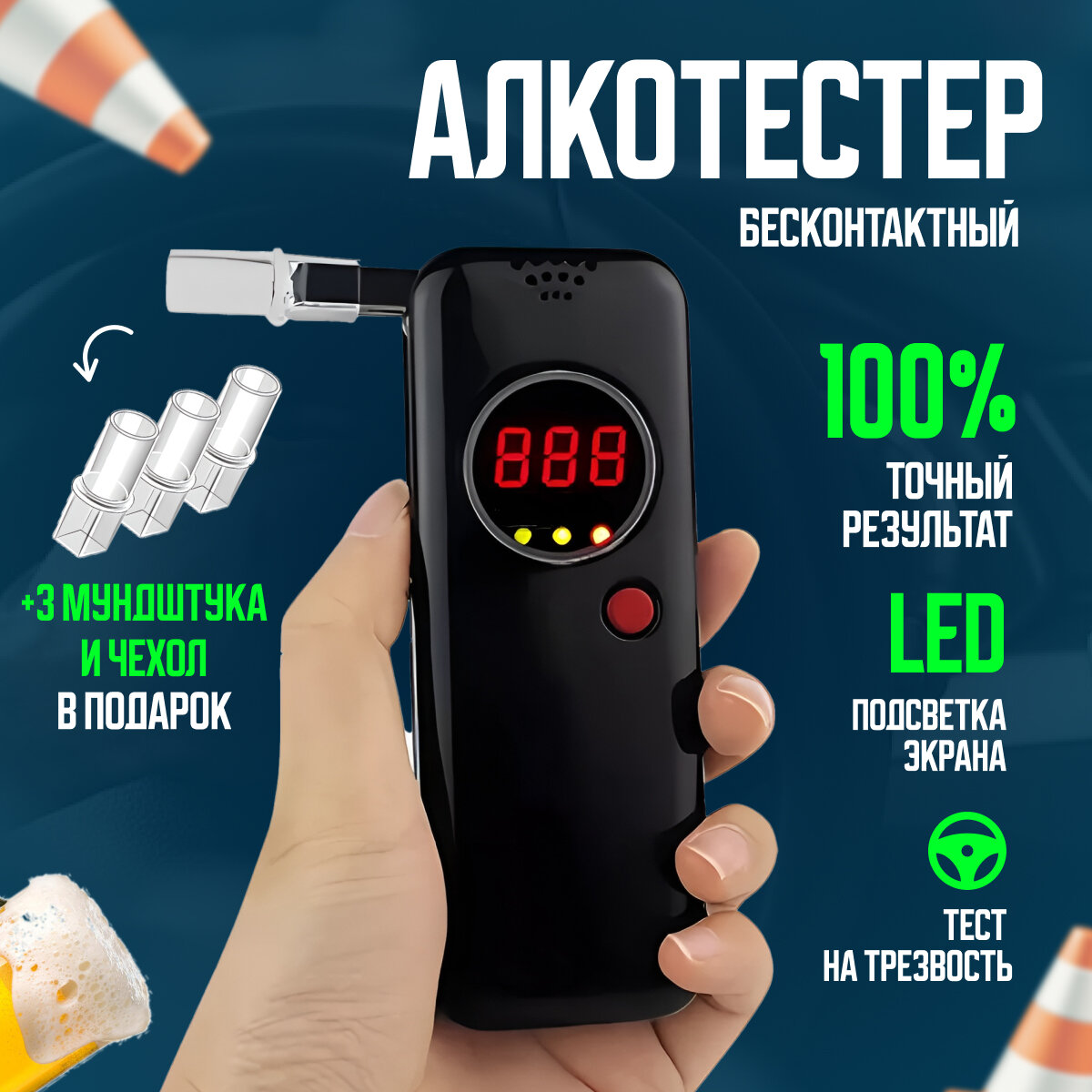 Персональный цифровой алкотестер с мундштуками цифровой тестер алкоголя для водителя для личного использовани