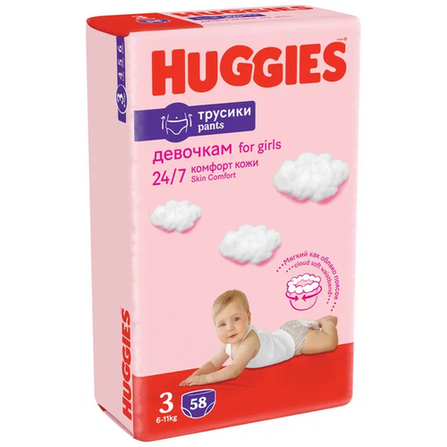 Подгузники трусики Huggies для девочек 6-11кг 3 размер 58 штук