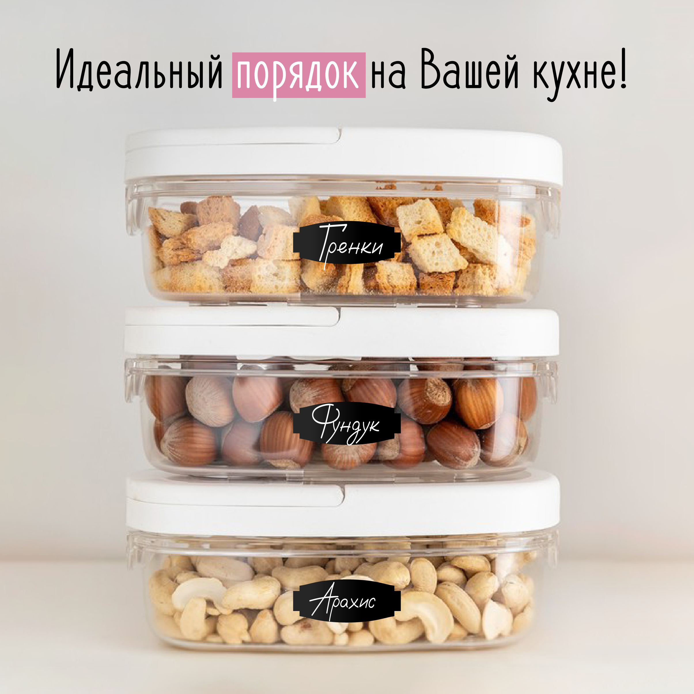 Наклейки на банки для сыпучих продуктов, наклейки без надписей, 35х35 мм, 60 штук, черные, влагостойкие. Форма 12