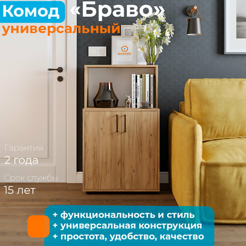 Комод универсальный Браво-1 Дуб золотой