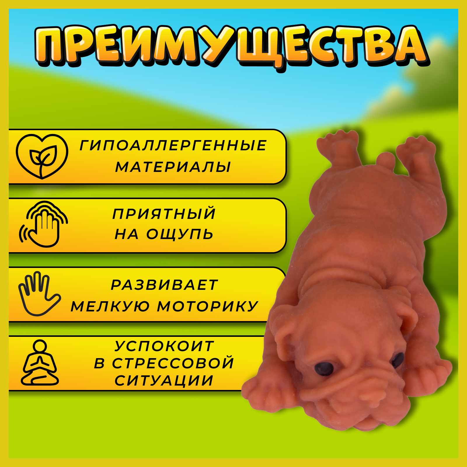 Сквиш игрушка антистресс мопс лизун коричневый