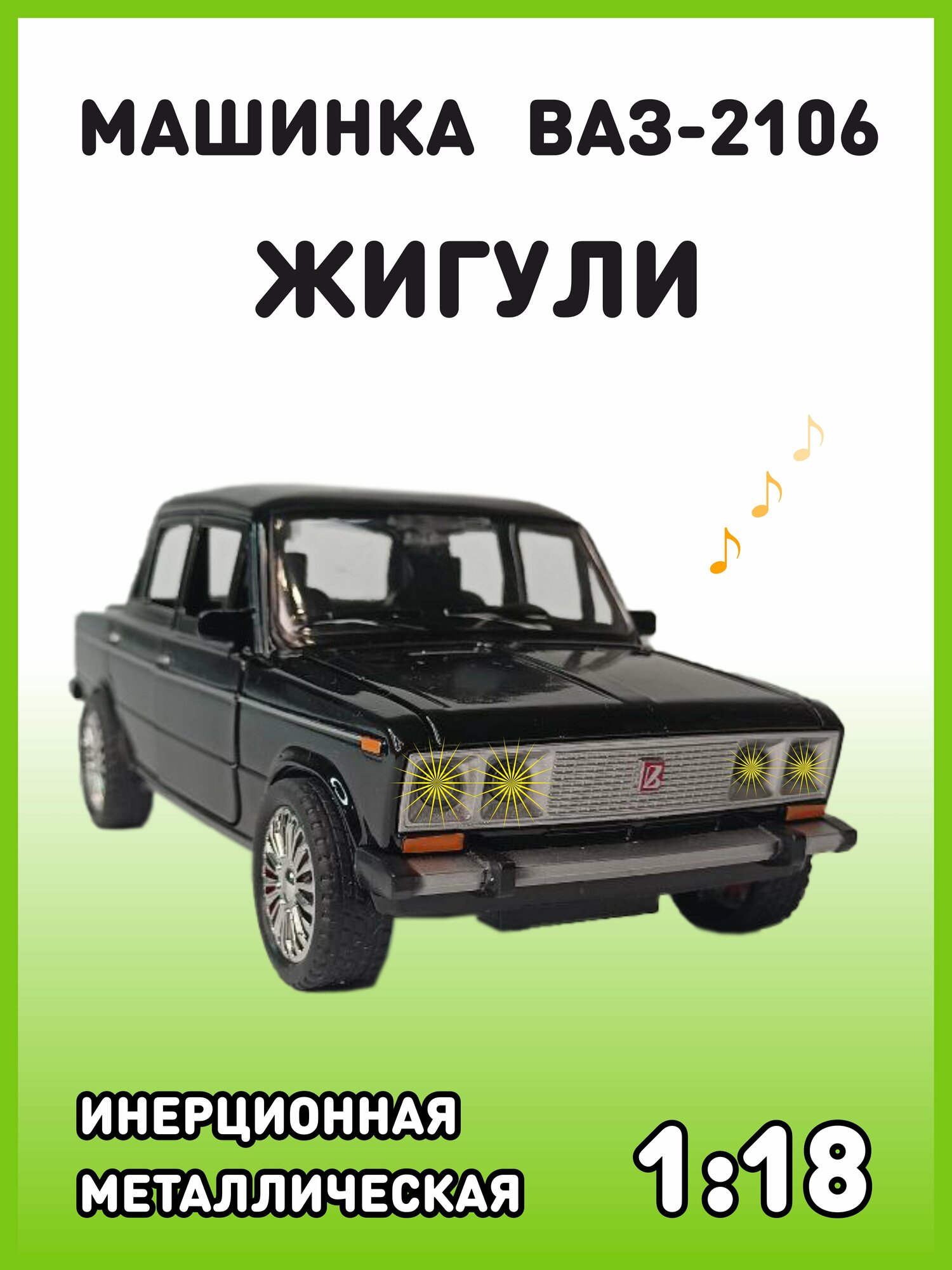 Модель автомобиля Жигули...