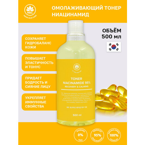 Name Skin Care Омолаживающий тонер для лица Ниацинамид 500 мл.