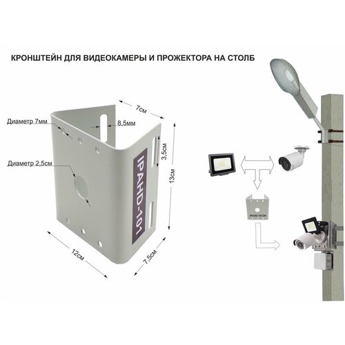 Кронштейн IPAHD-101GR серый для камеры и прожектора на столб под СИП-ленту, вылет 80мм, 75мм