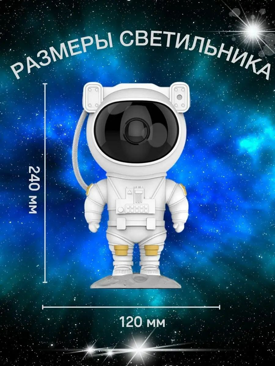 Ночник проектор звёздное небо Астронавт (космонавт) - фотография № 8