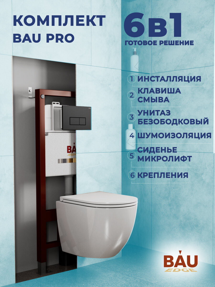 Комплект BAU 6 в 1: инсталляция BAU PRO унитаз подвесной торнадо Bau Dream Hurricane-2 сиденье дюропласт микролифт клавиша Hotel черный матовый