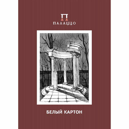 белый картон а3 10 листов немелованный односторонний лилия холдинг palazzо беседка 235г март бкд 3 количество в наборе 3 шт Белый картон А3 10 листов немелованный односторонний (лилия холдинг) PALAZZО Беседка 235г/март БКД/3. Количество в наборе 3 шт.