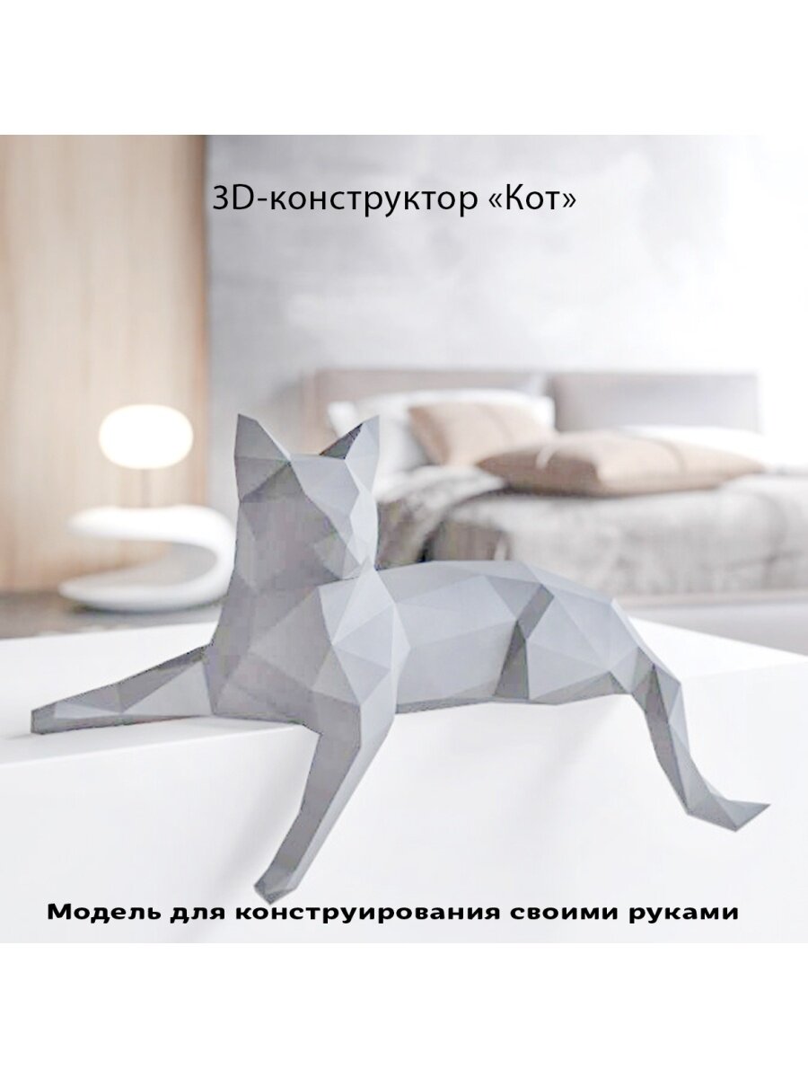 3D бумажная модель конструктор, оригами