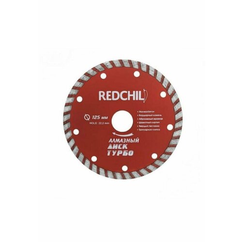 Алмазный диск RED CHILI 125мм турбо redchili алмазный диск 230мм турбо 07 07 07 2