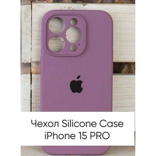 Силиконовый чехол на Айфон 15 Про / iPhone 15 Pro, цвет светло-фиолетовый