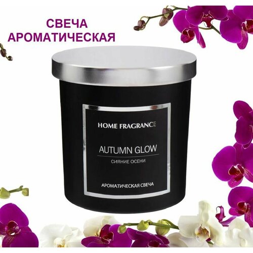 Ароматическая свеча с крышкой Home Fragrance для дома и интерьера, фиолетовая, AUTUMN GLOW