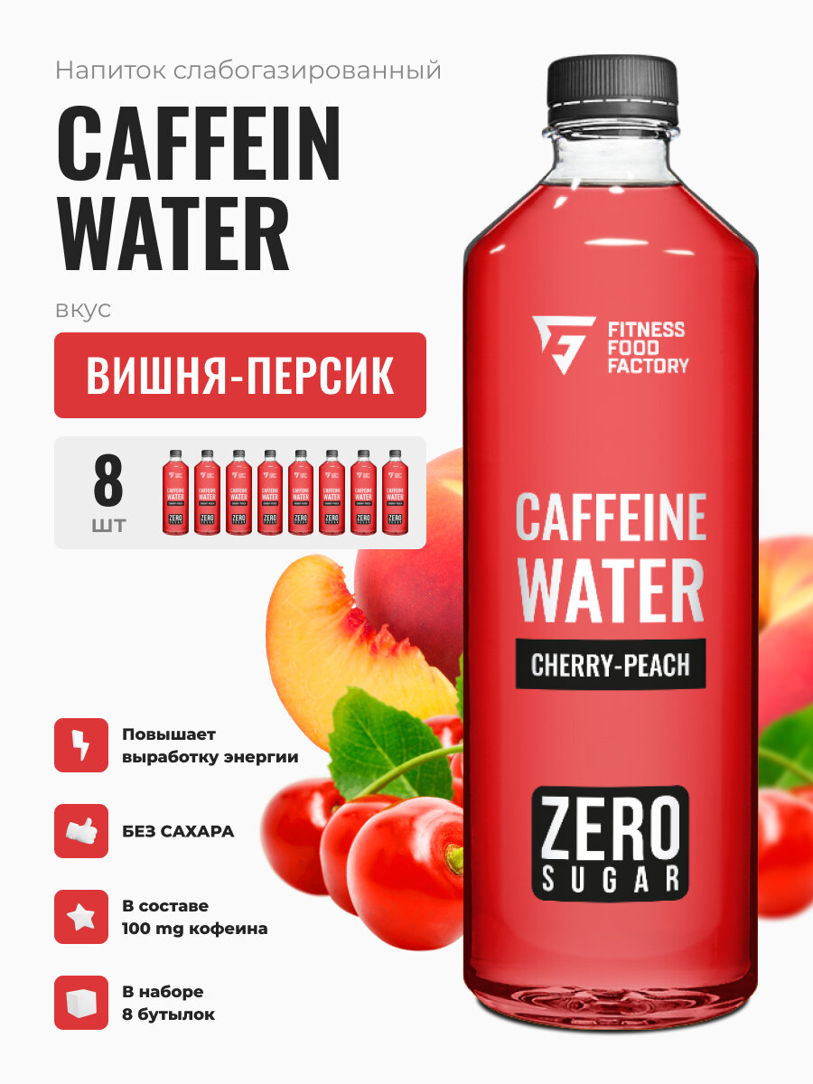 CAFFEIN WATER CHERRY-PEACH слабогазированный, 8 шт