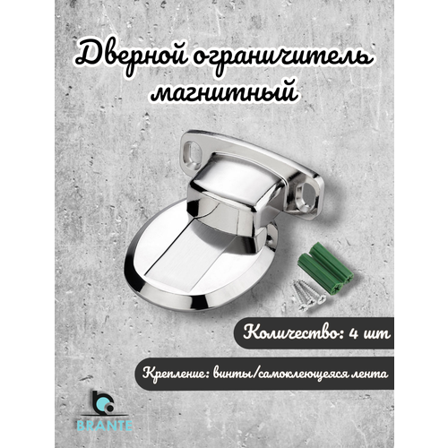 Дверной ограничитель магнитный , скрытой установки , сатин никель (комплект 4шт)