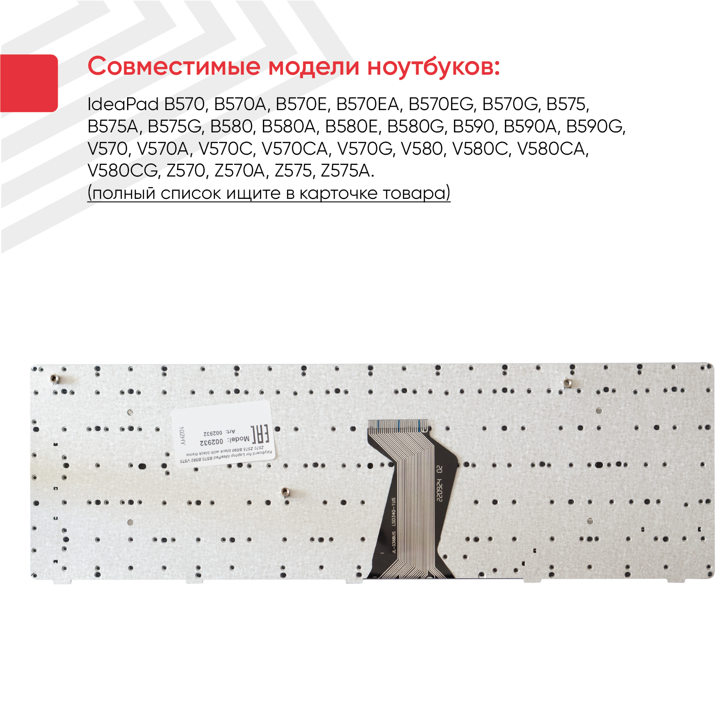 Клавиатура (keyboard) для ноутбука Lenovo IdeaPad B570, B570A, B570E, B570G, B575, B575A, B575G, B580, B580A, B580E, B590, B590A, черная — фото 3