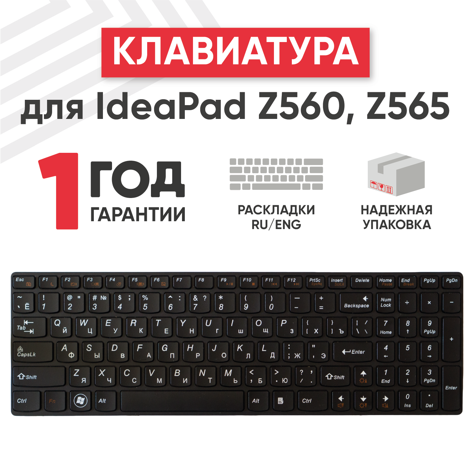 Клавиатура (keyboard) для ноутбука Lenovo G570 G570A G570AH G570G G570GL G575 G575A G575G G770 G770A G770G G770GH черная с рамкой