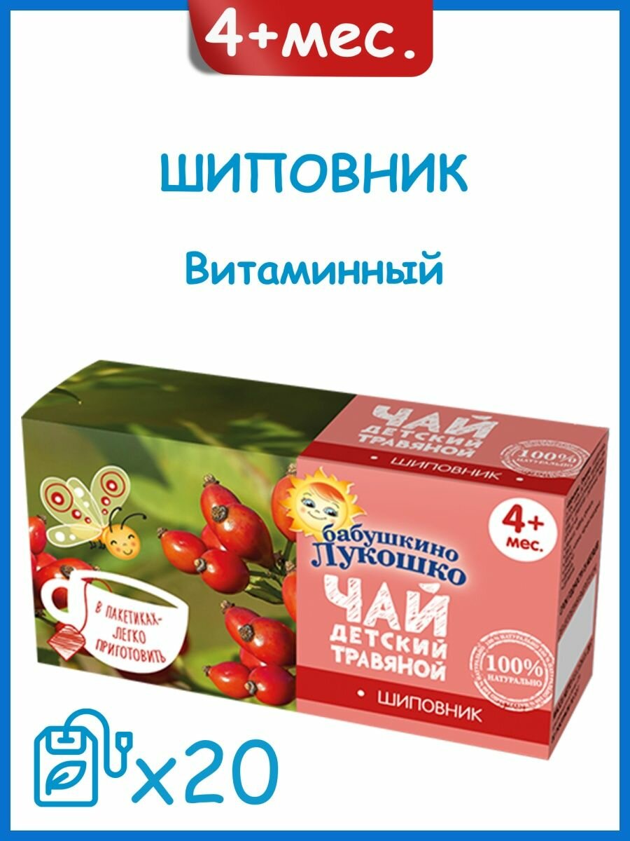Чай Бабушкино Лукошко шиповник 20 г - фото №17