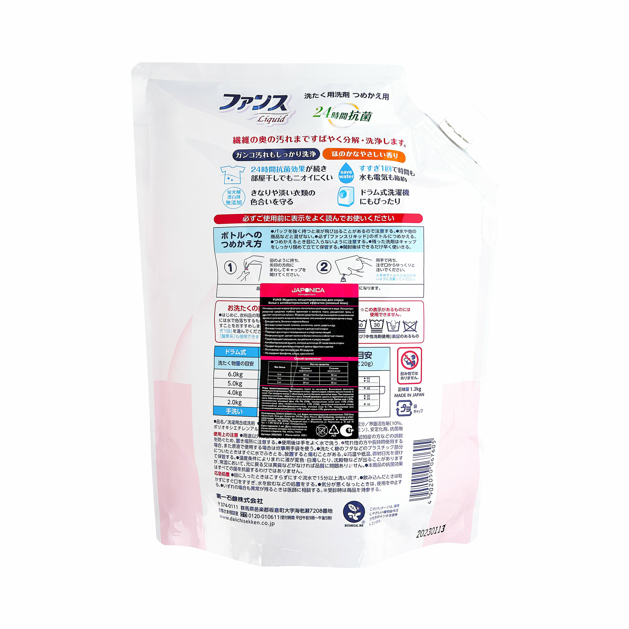 FUNS Жидкость концентрированная для стирки белья с антибактериальным эффектом (сменный блок) 1200 г