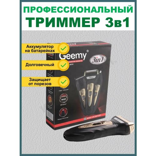 Триммер с насадками 3 в 1 для волос бороды усов носа ушей 1200₽