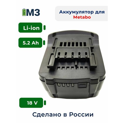 Для Metabo 18V -21V 5.2Ah высокотоковый