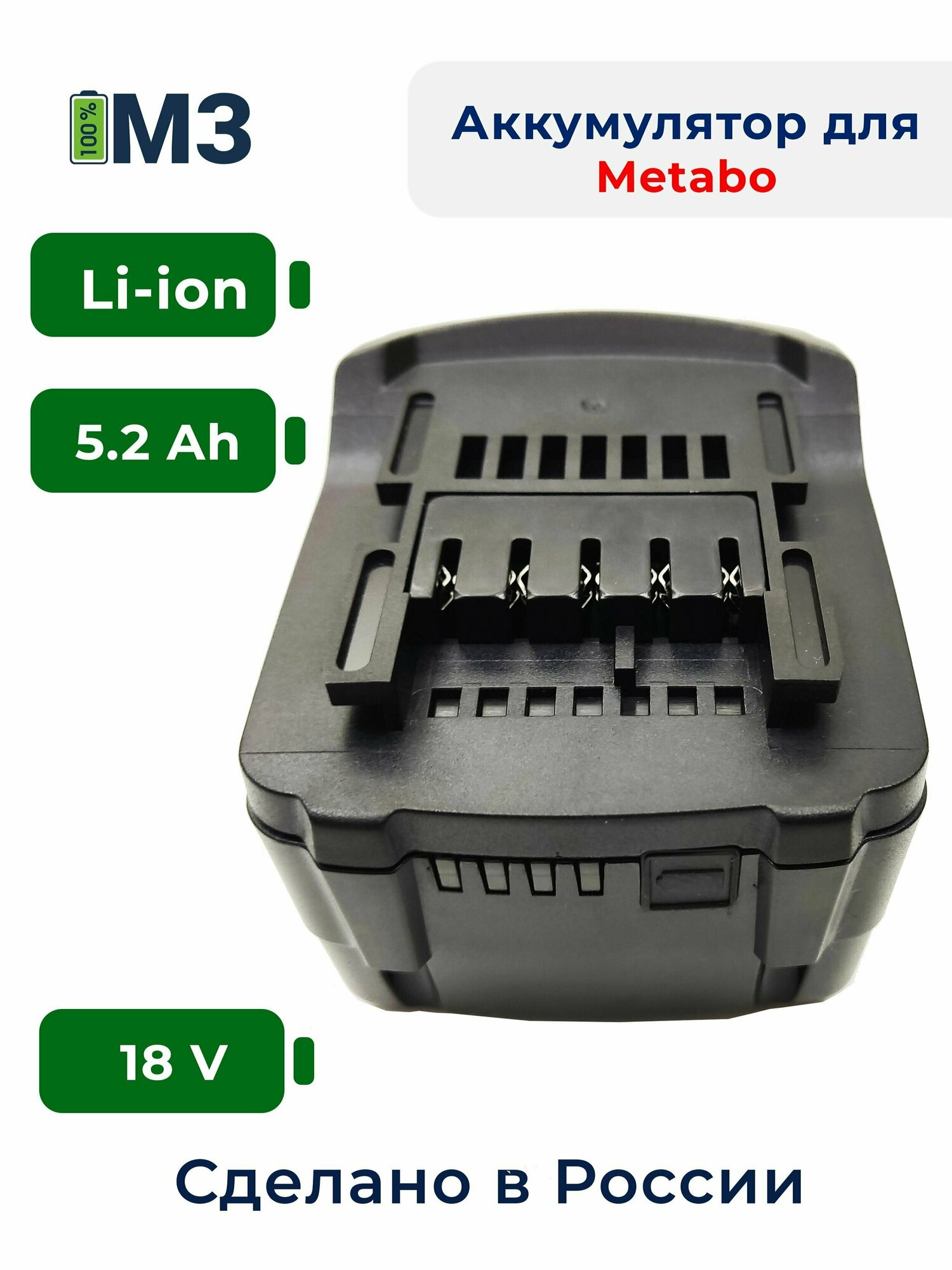 Для Metabo 18V -21V 5.2Ah высокотоковый