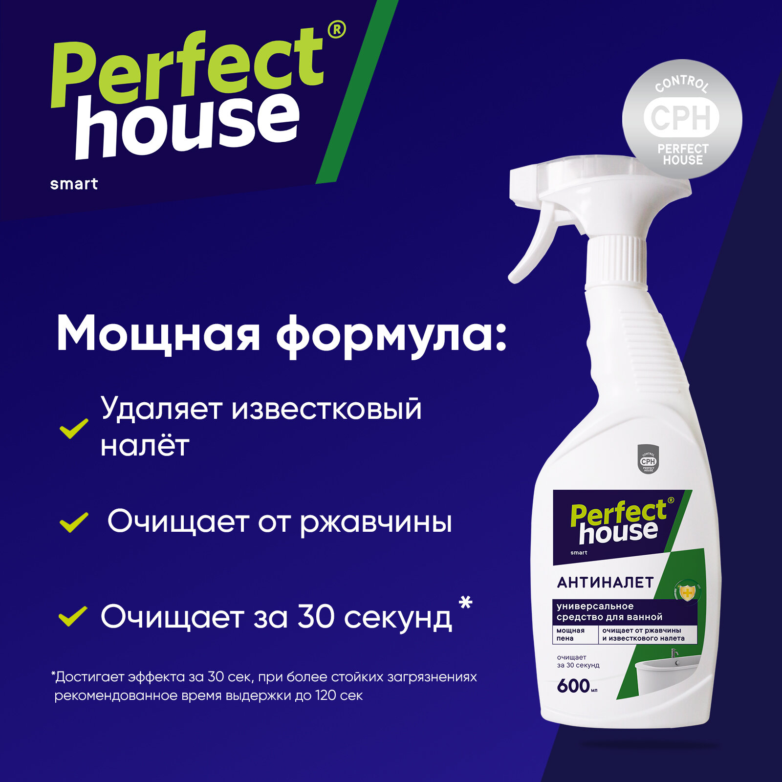 Чистящее средство для ванной комнаты Perfect House антиналет, 600 мл - фотография № 3