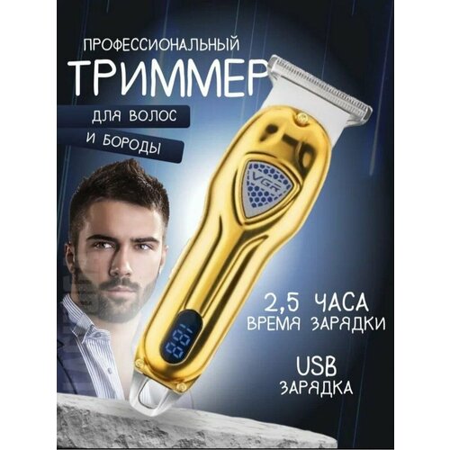 Триммер для бороды и волос VGR V902 247000₽
