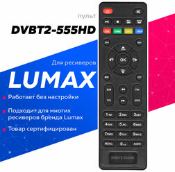 Пульт Huayu DVBT2-555HD (Вариант 2) для dvb-t2 ресивера Lumax