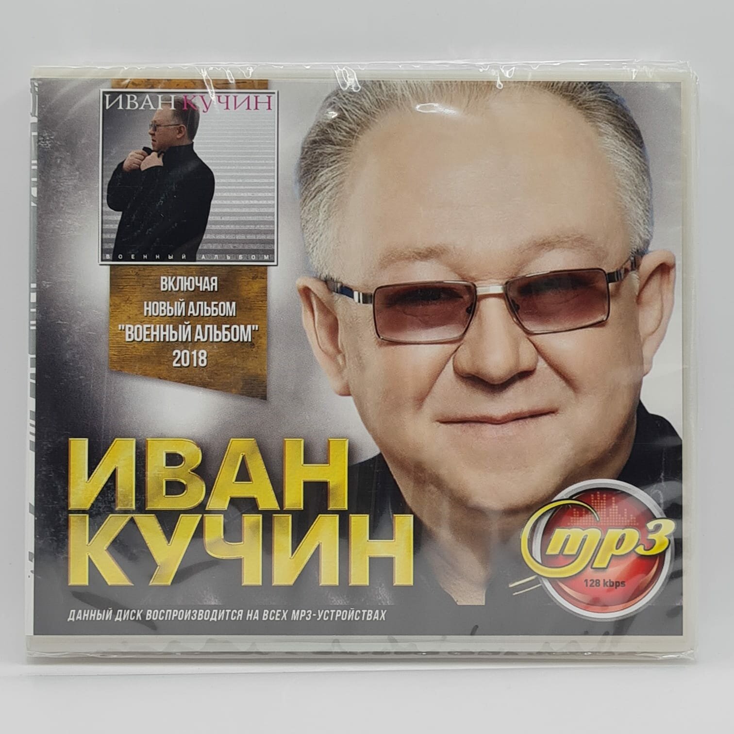 Иван Кучин (MP3)