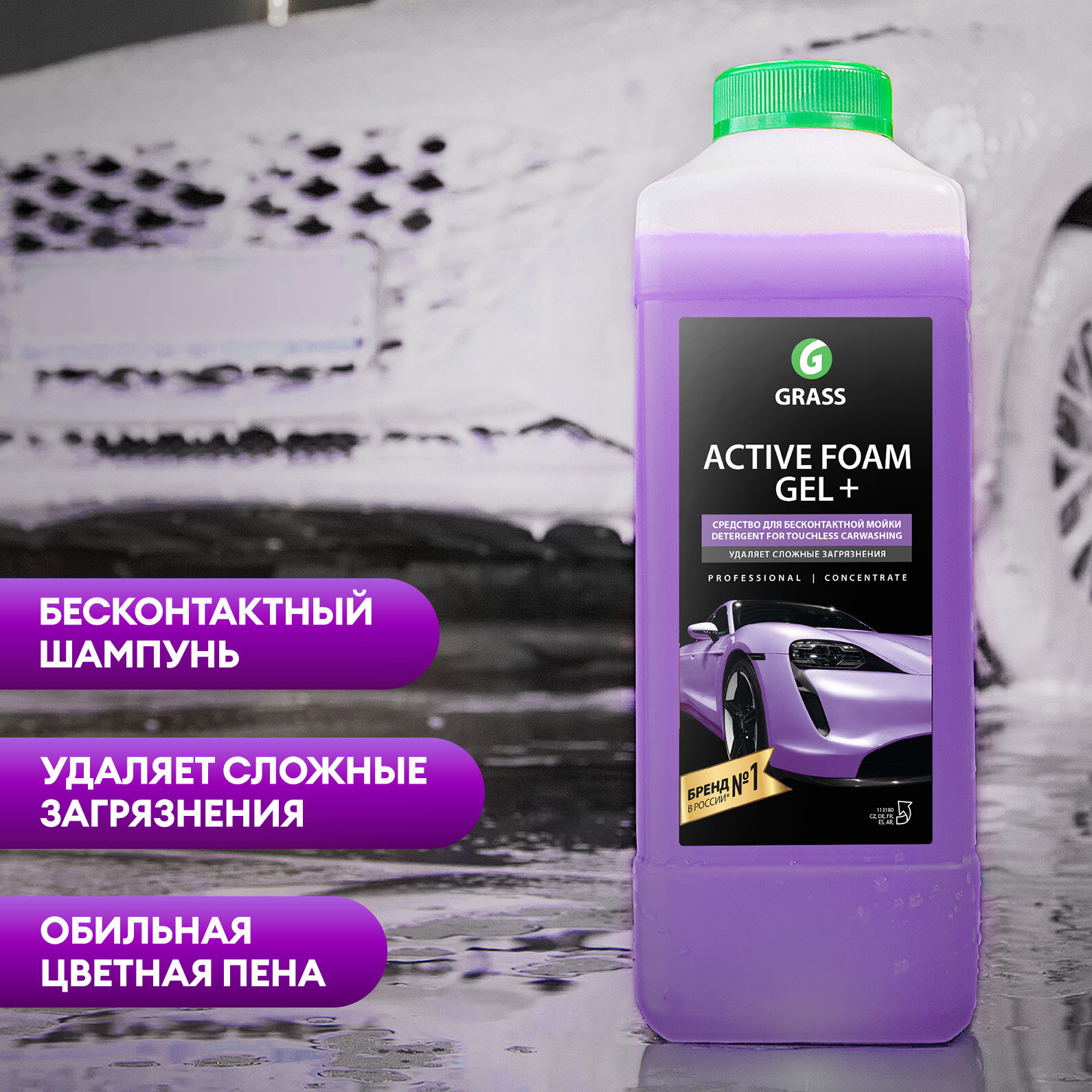 Автошампунь Grass Active Foam Gel+ Для Бесконтактной Мойки Концентрат 1л GraSS арт. 113180