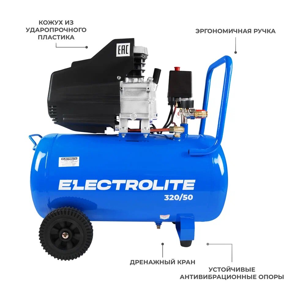 Компрессор масляный Electrolite 320/50 50 л 2 кВт