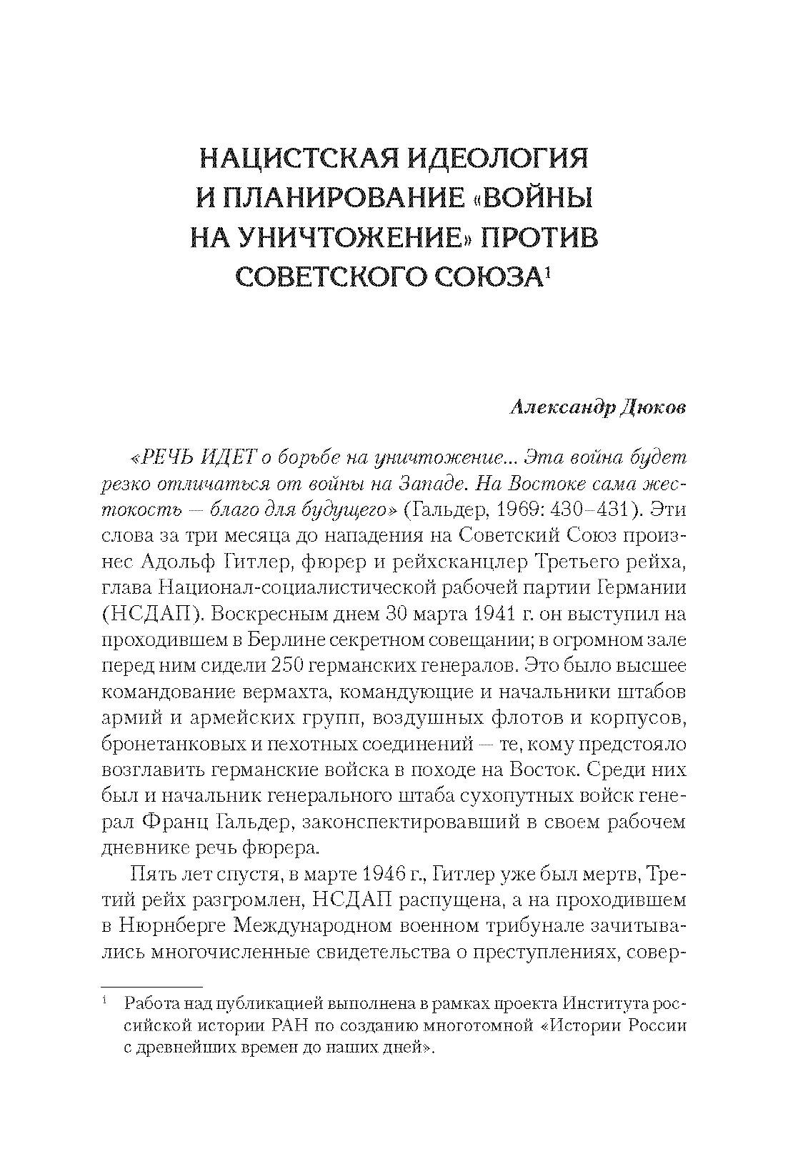 Нацизм на оккупированных территориях Советского Союза - фото №6