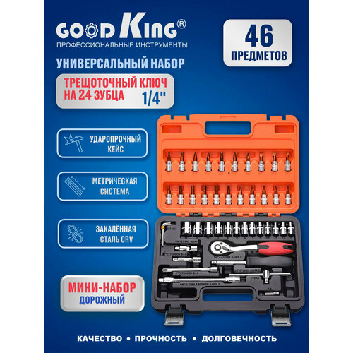 Набор инструментов 46 предметов 1/4 трещотка GOODKING K-10046 Набор инструментов для автомобиля Набор инструментов для дома