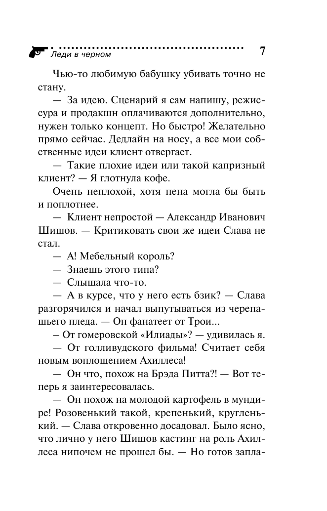 Леди в черном (Логунова Елена Ивановна) - фото №10