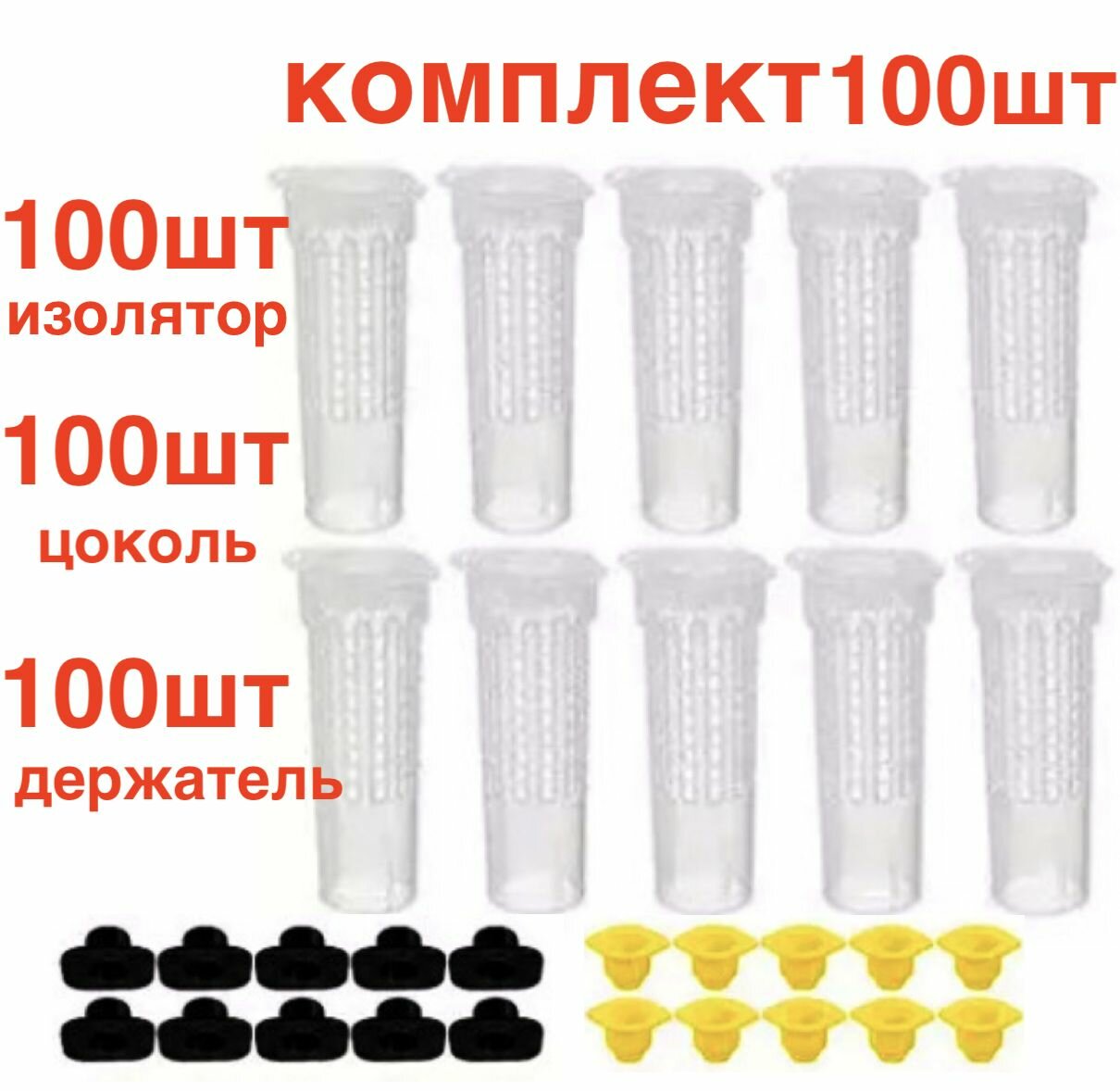 Колпачок маточный для пчел