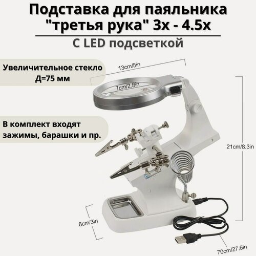 Изображение товара Подставка для паяльника "третья рука" 3х - 4,5х с LED подсветкой ANYSMART