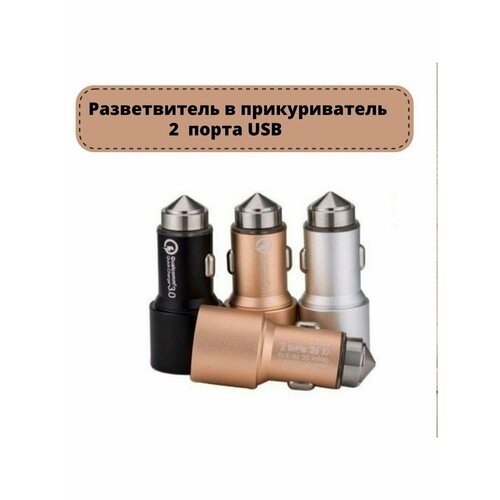 Автомобильное зарядное устройство