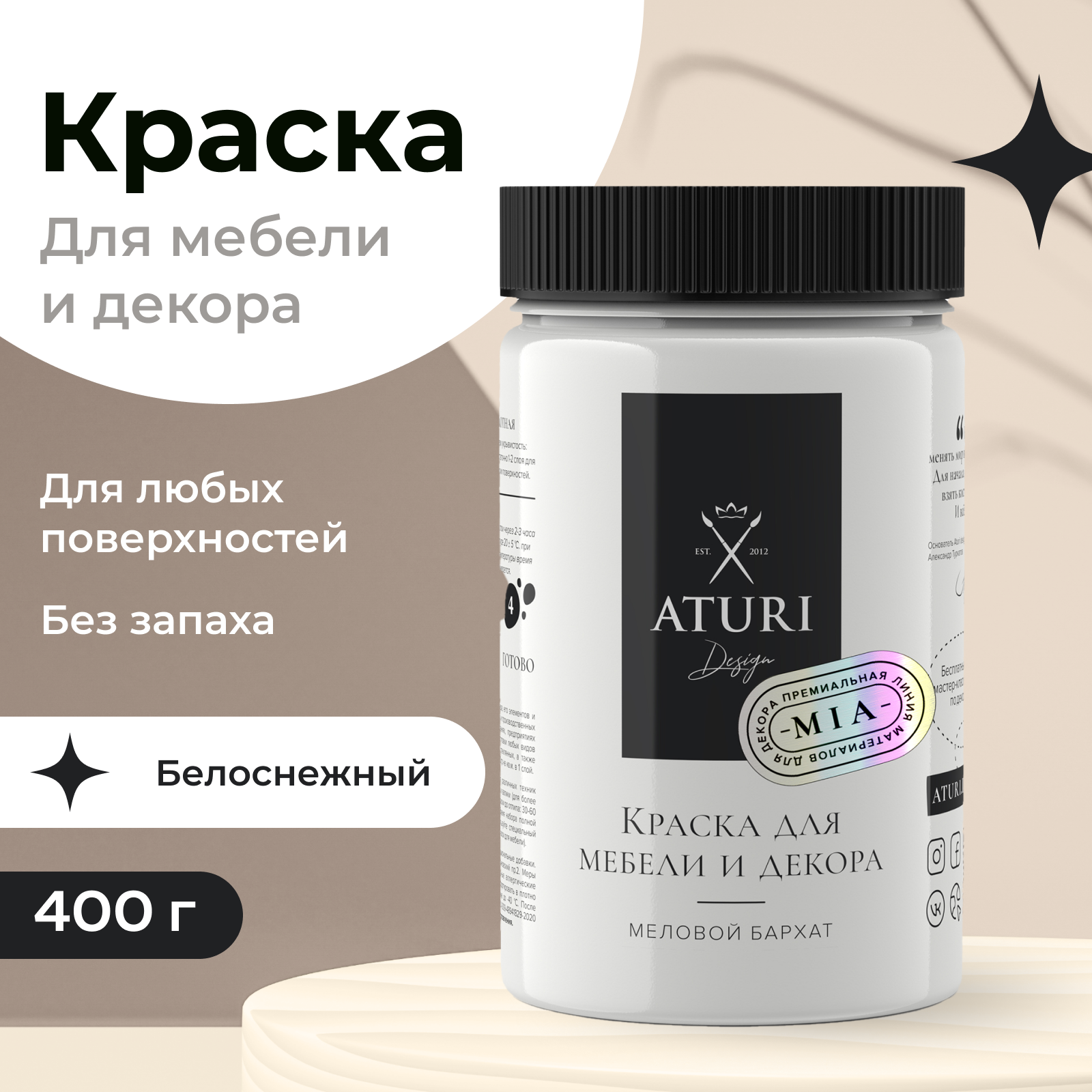 Краска Aturi Design Mia для мебели и декора, меловой бархат; Цвет: Белоснежный, 400гр