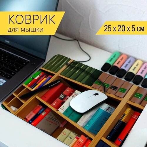 Коврик для мыши с принтом Книжный шкаф, канцелярия, адвокат 25x20см.